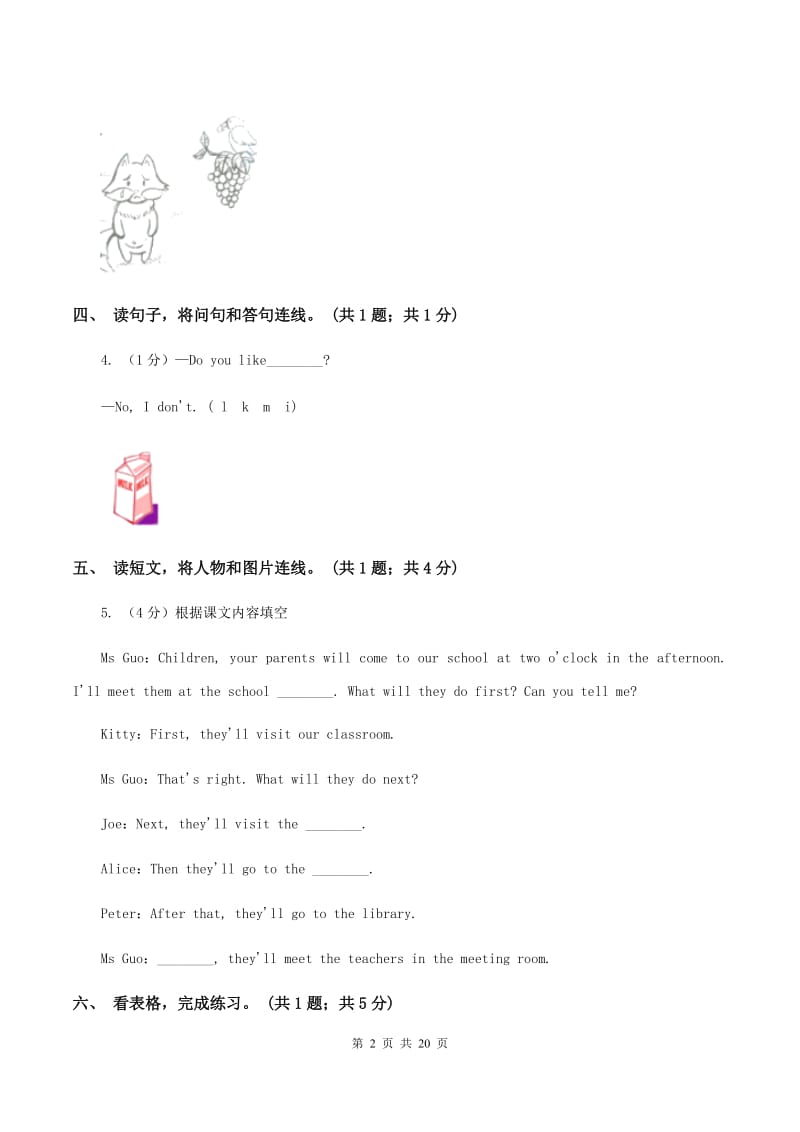 小学人教版（新起点）三年级上Unit 1 Myself 单元测试（I）卷.doc_第2页