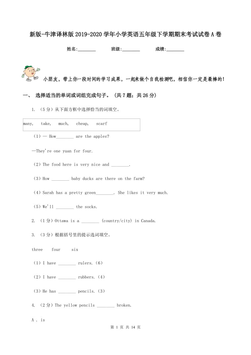 新版-牛津译林版2019-2020学年小学英语五年级下学期期末考试试卷A卷.doc_第1页