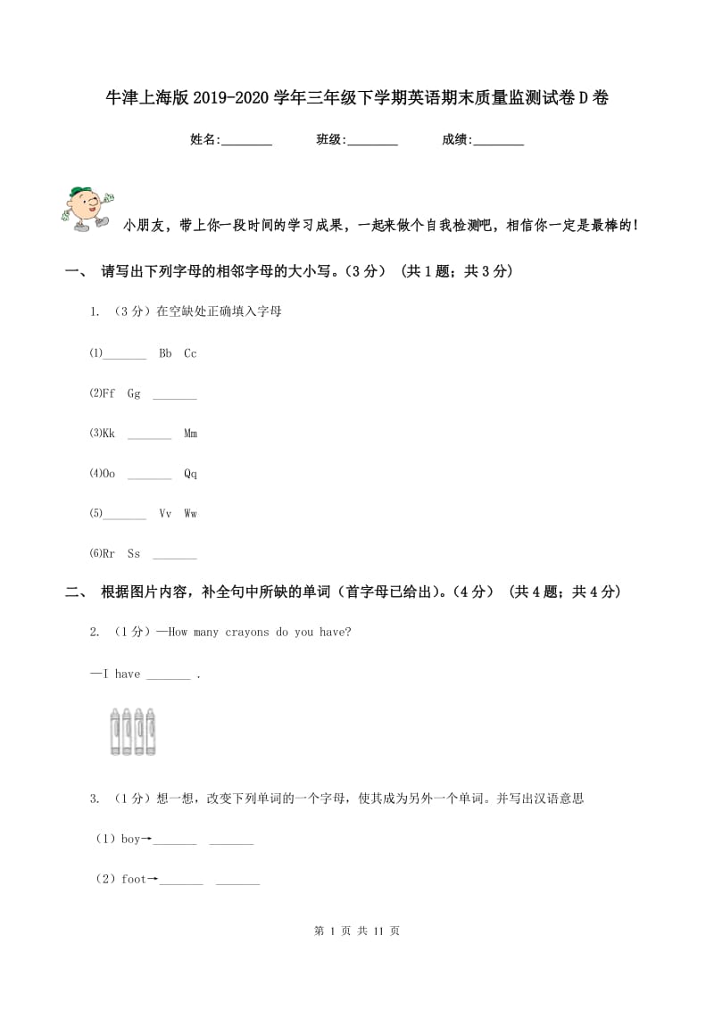 牛津上海版2019-2020学年三年级下学期英语期末质量监测试卷D卷.doc_第1页