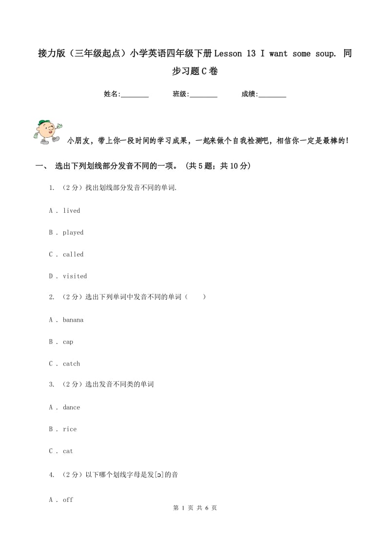 接力版（三年级起点）小学英语四年级下册Lesson 13 I want some soup. 同步习题C卷.doc_第1页