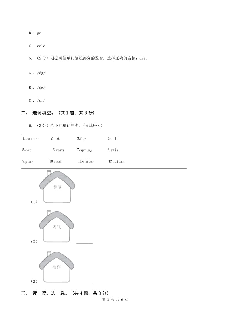 接力版（三年级起点）小学英语四年级下册Lesson 13 I want some soup. 同步习题C卷.doc_第2页