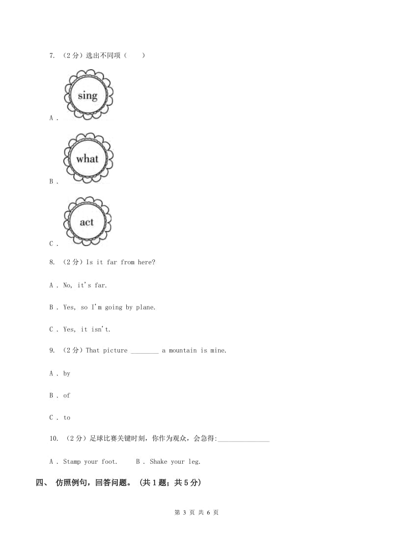 接力版（三年级起点）小学英语四年级下册Lesson 13 I want some soup. 同步习题C卷.doc_第3页