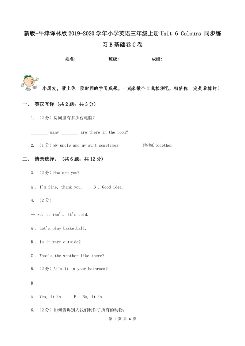 新版-牛津译林版2019-2020学年小学英语三年级上册Unit 6 Colours 同步练习B基础卷C卷.doc_第1页