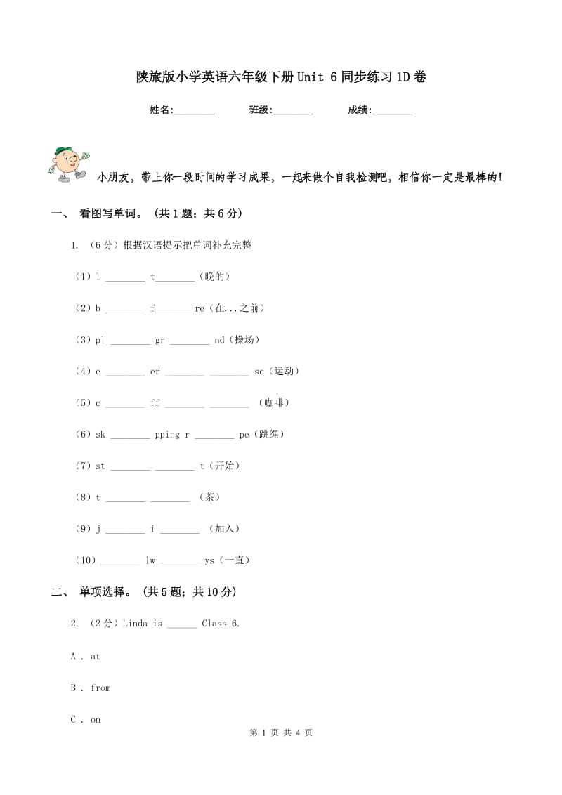 陕旅版小学英语六年级下册Unit 6同步练习1D卷.doc_第1页