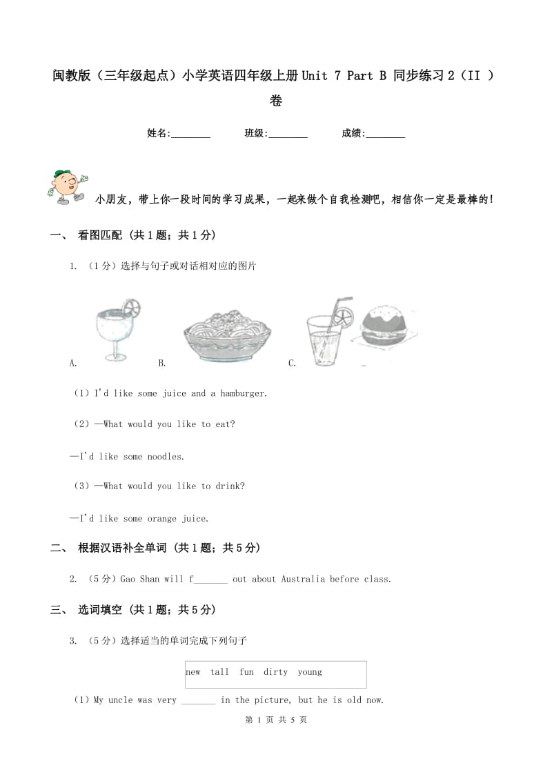 闽教版（三年级起点）小学英语四年级上册Unit 7 Part B 同步练习2（II ）卷.doc_第1页