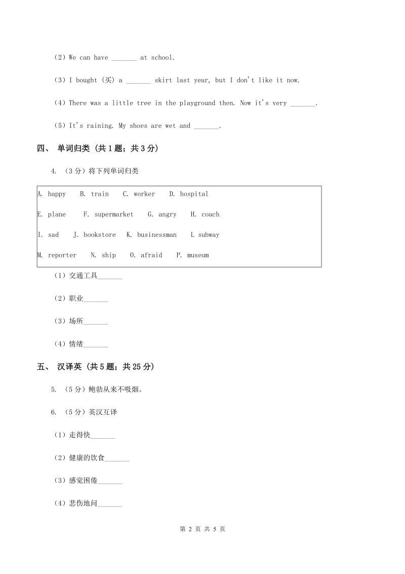 闽教版（三年级起点）小学英语四年级上册Unit 7 Part B 同步练习2（II ）卷.doc_第2页