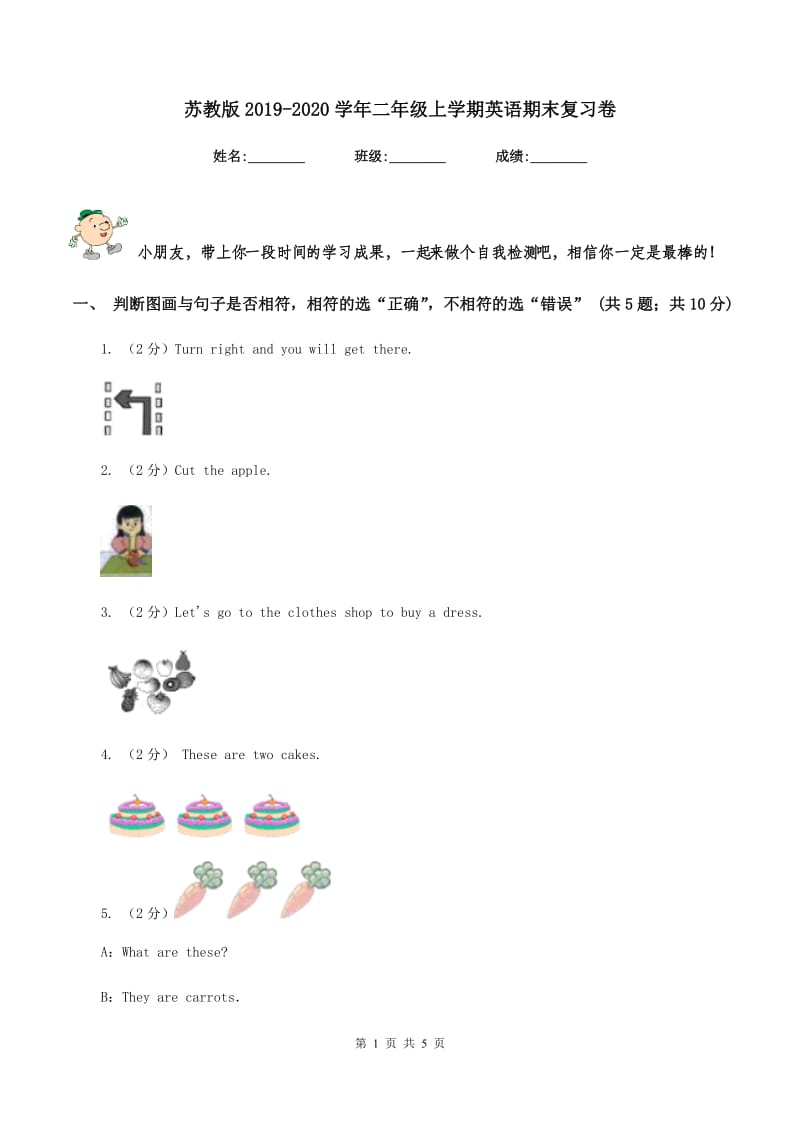 苏教版2019-2020学年二年级上学期英语期末复习卷.doc_第1页