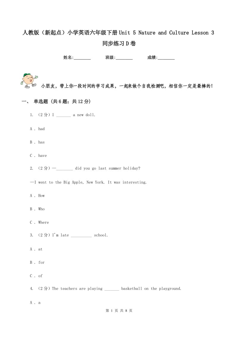 人教版（新起点）小学英语六年级下册Unit 5 Nature and Culture Lesson 3同步练习D卷.doc_第1页