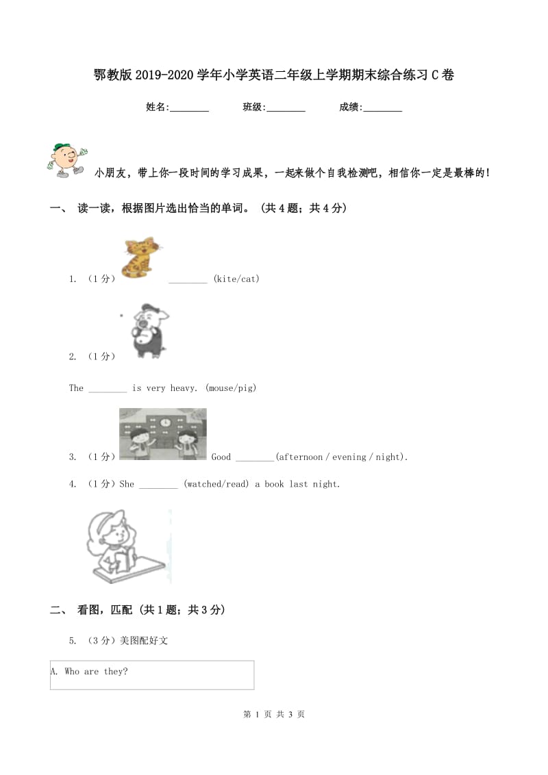 鄂教版2019-2020学年小学英语二年级上学期期末综合练习C卷.doc_第1页