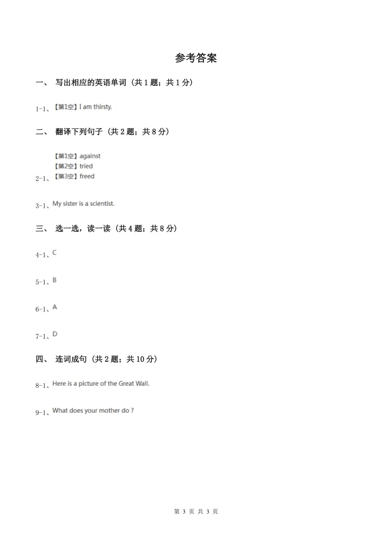 接力版（三年级起点）小学英语三年级下册Lesson 4 Left and right 同步习题.doc_第3页