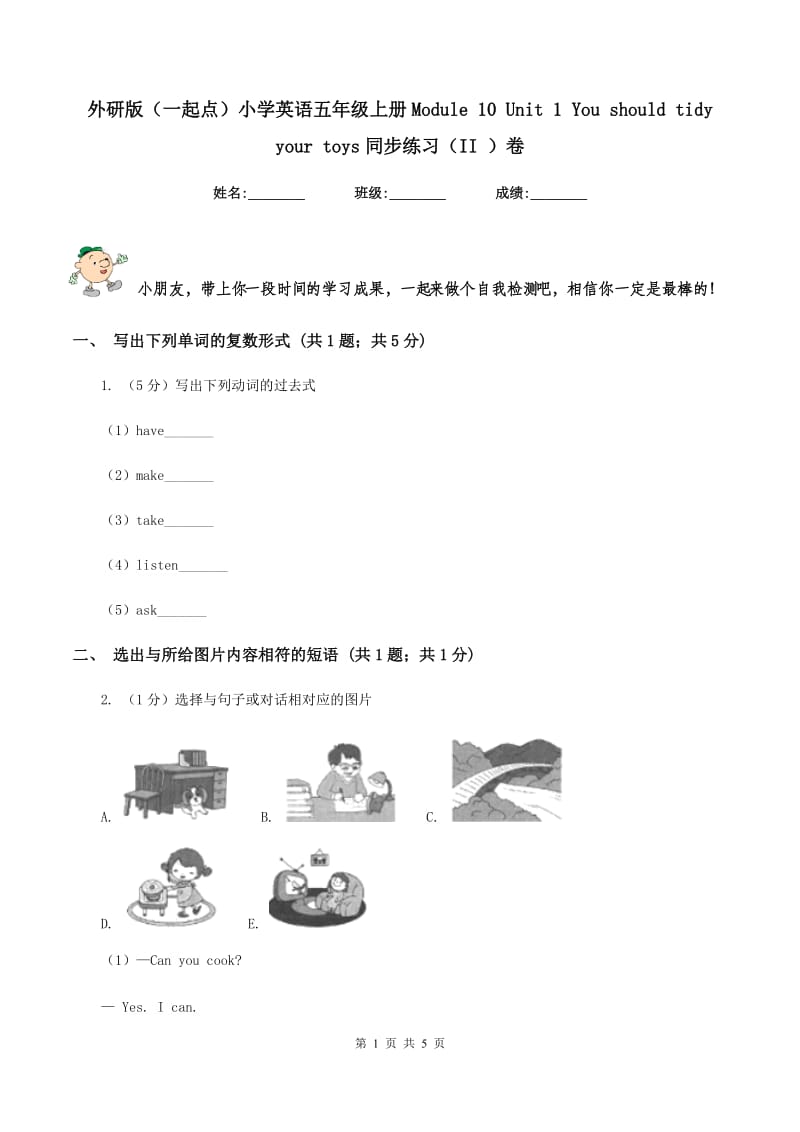 外研版（一起点）小学英语五年级上册Module 10 Unit 1 You should tidy your toys同步练习（II ）卷.doc_第1页