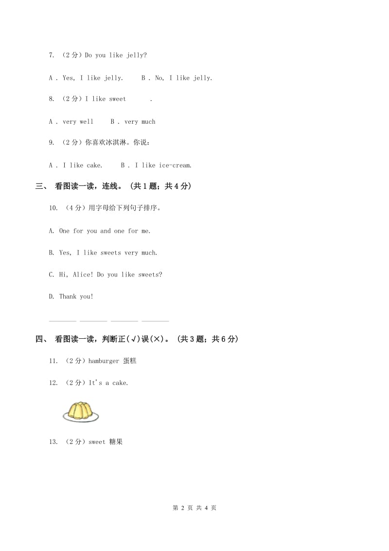 牛津上海版（深圳用）一年级下册Module 2 My favourite things Unit 5 Food I like同步练习A卷.doc_第2页