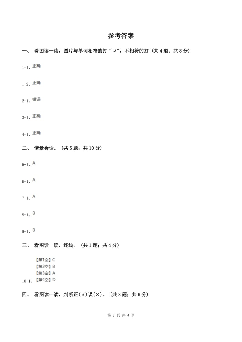 牛津上海版（深圳用）一年级下册Module 2 My favourite things Unit 5 Food I like同步练习A卷.doc_第3页