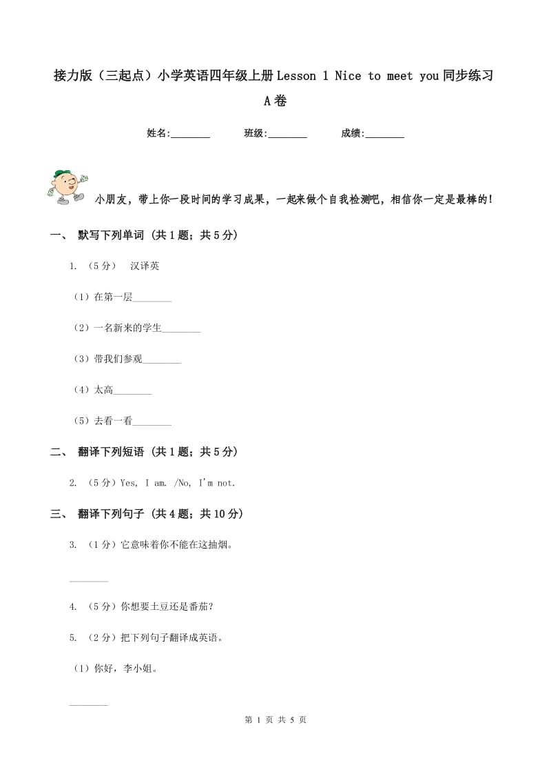 接力版（三起点）小学英语四年级上册Lesson 1 Nice to meet you同步练习A卷.doc_第1页