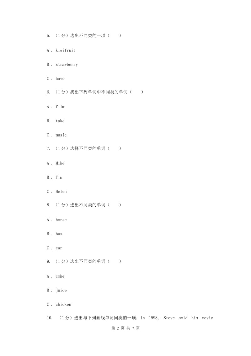 外研版（三起点）小学英语三年级上册期末模拟测试（一）（I）卷.doc_第2页