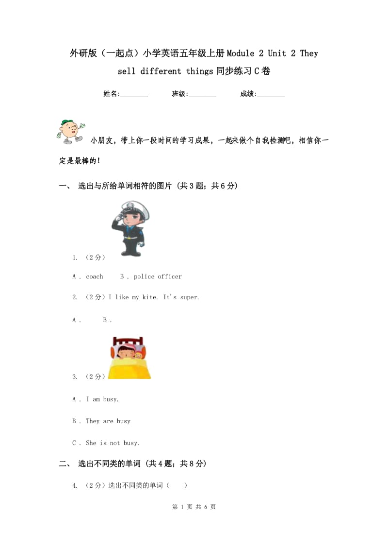 外研版（一起点）小学英语五年级上册Module 2 Unit 2 They sell different things同步练习C卷.doc_第1页