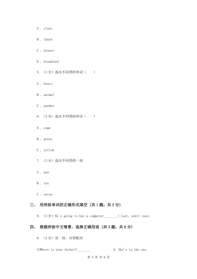 外研版（一起点）小学英语五年级上册Module 2 Unit 2 They sell different things同步练习C卷.doc_第2页