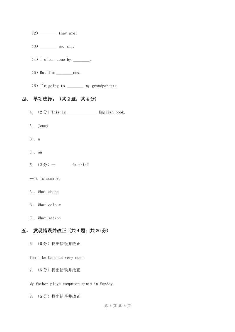 外研版（一起点）小学英语六年级上册Module 5单元测试卷B卷.doc_第2页