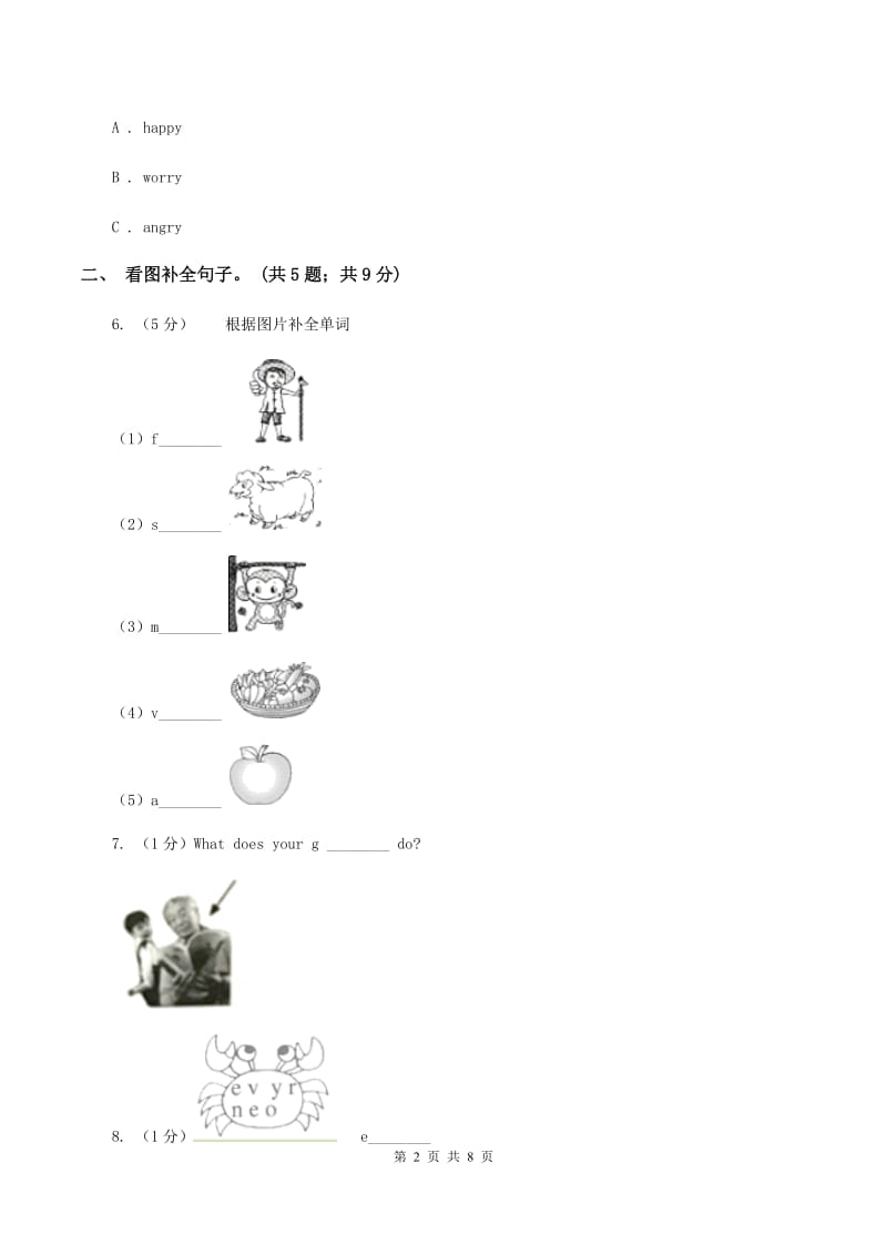 牛津上海版（深圳用）2019-2020学年小学英语三年级下册Module 2 Unit 6 Food and drinks 第二课时习题（II ）卷.doc_第2页