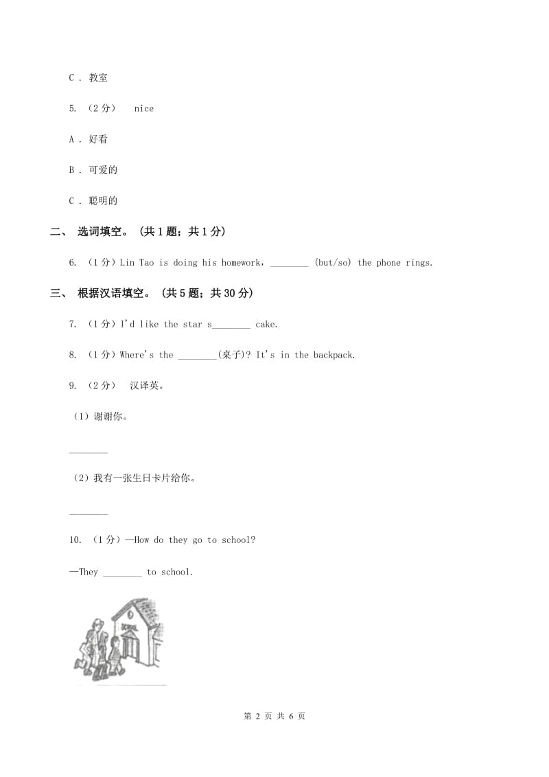 牛津上海版（深圳用）2019-2020学年小学英语四年级下册Module 3 Unit 9 A friend of Australia第三课时习题D卷.doc_第2页