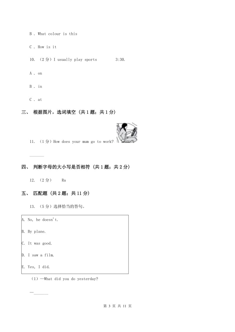 新版2019-2020学年四年级上学期第一次月考英语试卷.doc_第3页