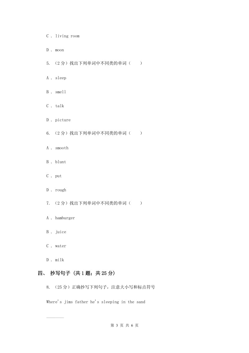 闽教版（三年级起点）小学英语四年级上册Unit 2 Part A 同步练习2.doc_第3页