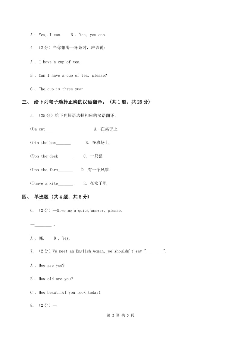 人教精通版（三起点）小学英语三年级上册Unit 1 Hello! Im Monkey. Lesson 2 同步练习3D卷.doc_第2页