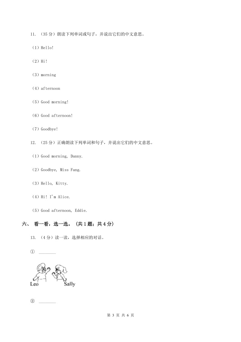 沪教版（深圳用）小学英语一年级上册Unit 1 Hello练习C卷.doc_第3页