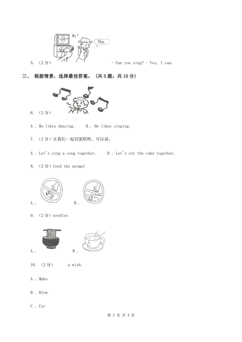 牛津上海版（深圳用）三年级下册 Module 3 My colourful life.单元测试C卷.doc_第2页