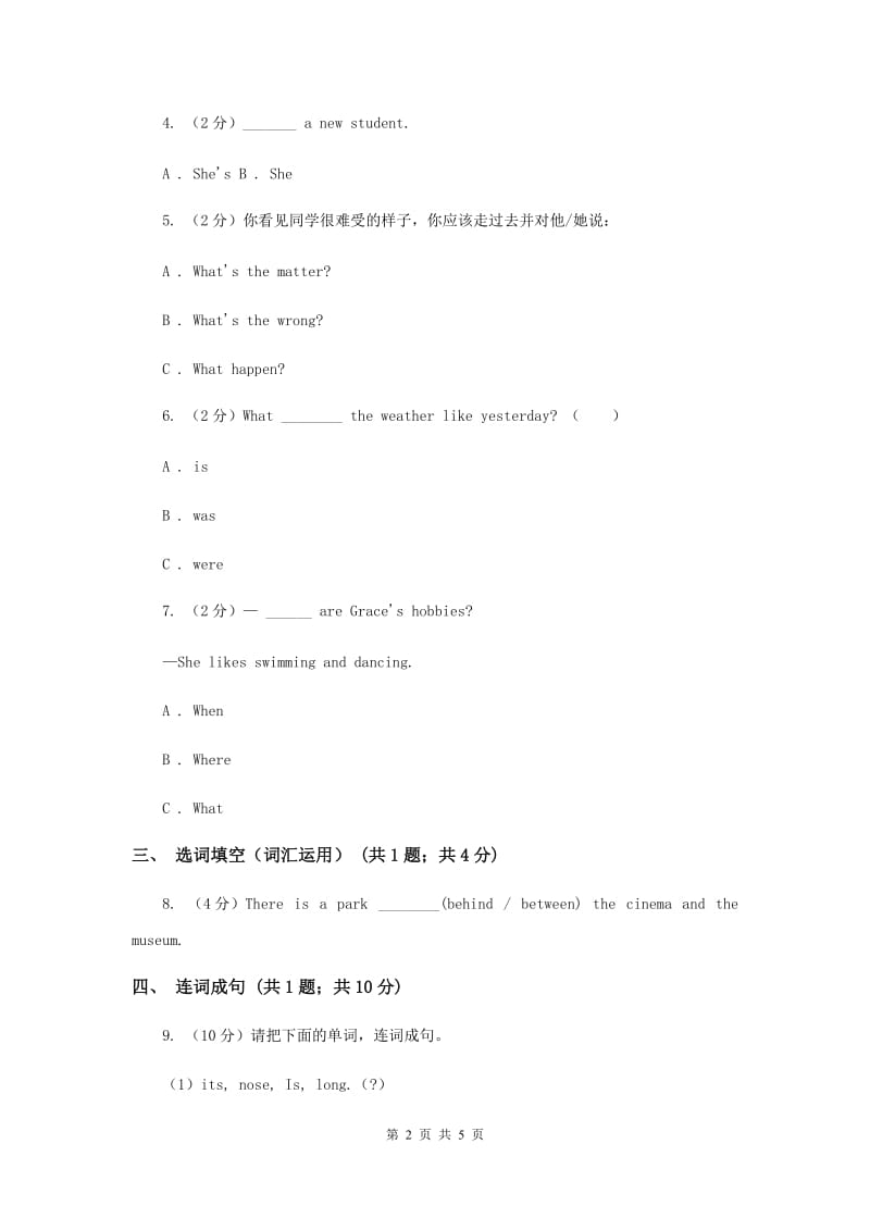 牛津上海版（深圳用）小学英语三年级上册Unit 5同步练习（1）A卷.doc_第2页