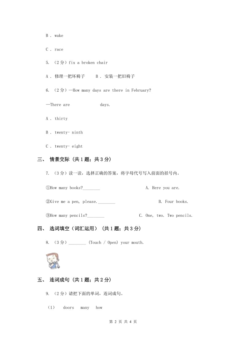 牛津上海版（深圳用）小学英语三年级上册Unit 10同步练习（1）（II ）卷.doc_第2页