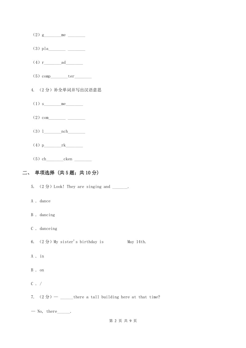 外研版（一起点）小学英语六年级上册Module 9 Unit 2 I want to go to shanghai同步练习（II ）卷.doc_第2页