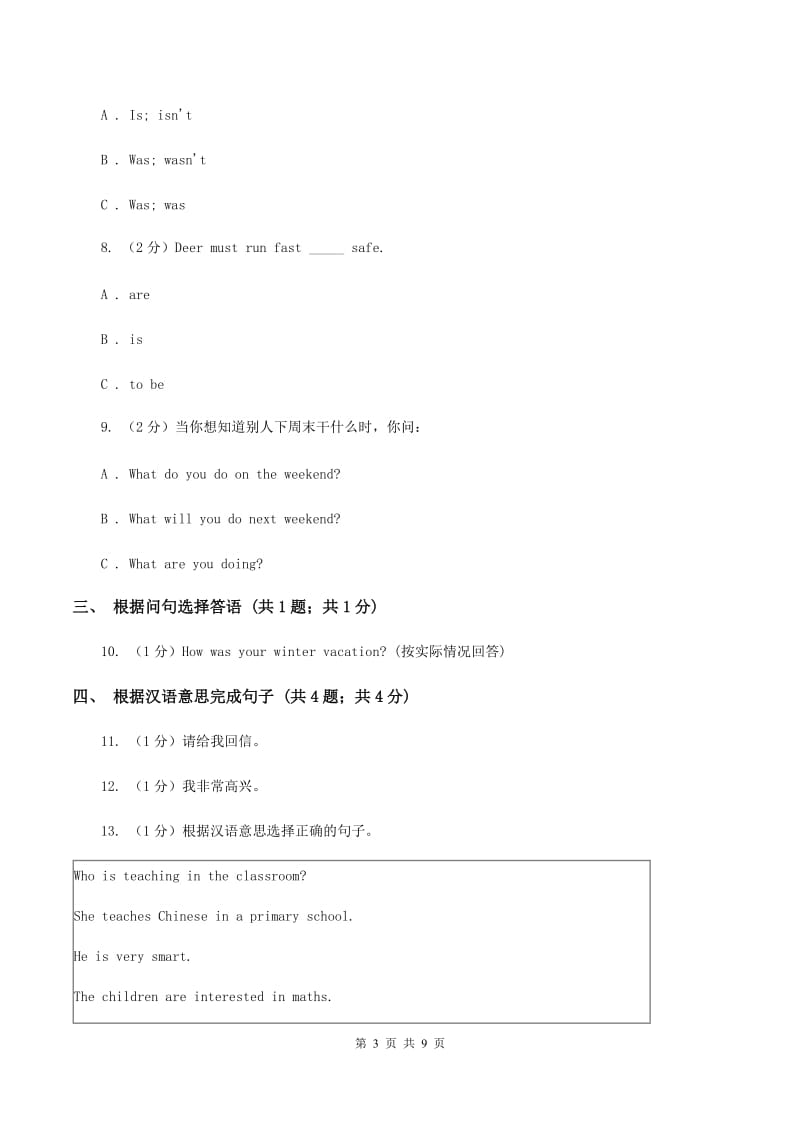 外研版（一起点）小学英语六年级上册Module 9 Unit 2 I want to go to shanghai同步练习（II ）卷.doc_第3页