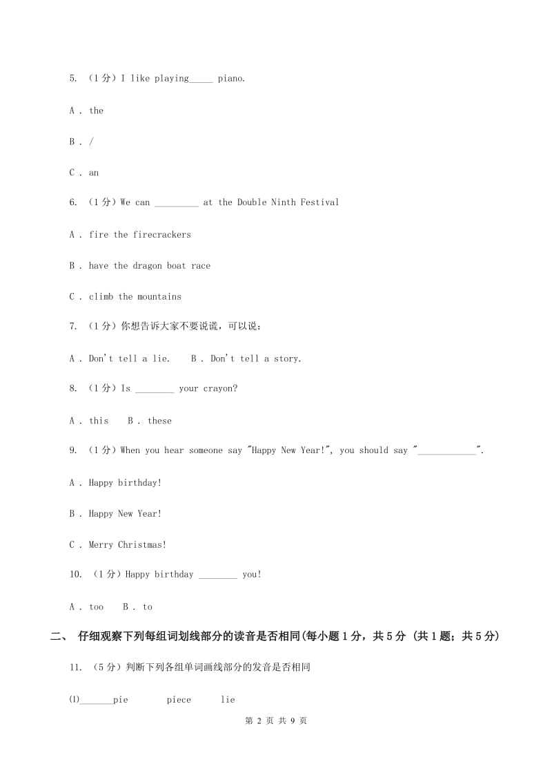 牛津译林版2019-2020学年四年级下学期英语期末检测试卷B卷.doc_第2页