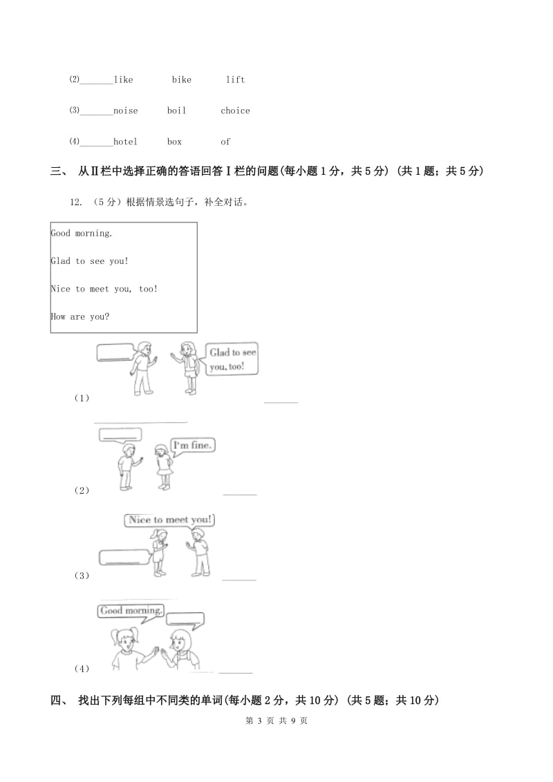 牛津译林版2019-2020学年四年级下学期英语期末检测试卷B卷.doc_第3页