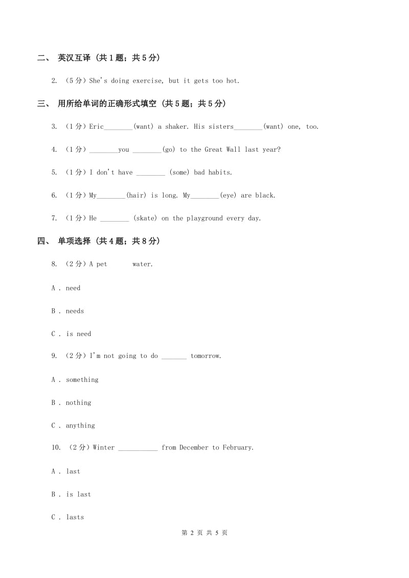 外研版（一起点）小学英语六年级上册Module 7 Unit 1 Pandas love bamboo同步练习B卷.doc_第2页