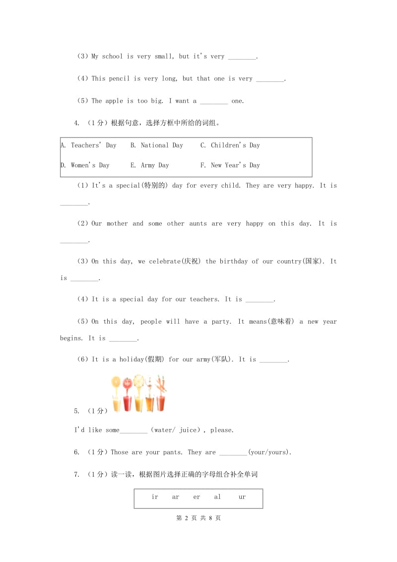 牛津译林版2019-2020学年小学英语三年级上册期末专题复习：选词填空（I）卷.doc_第2页