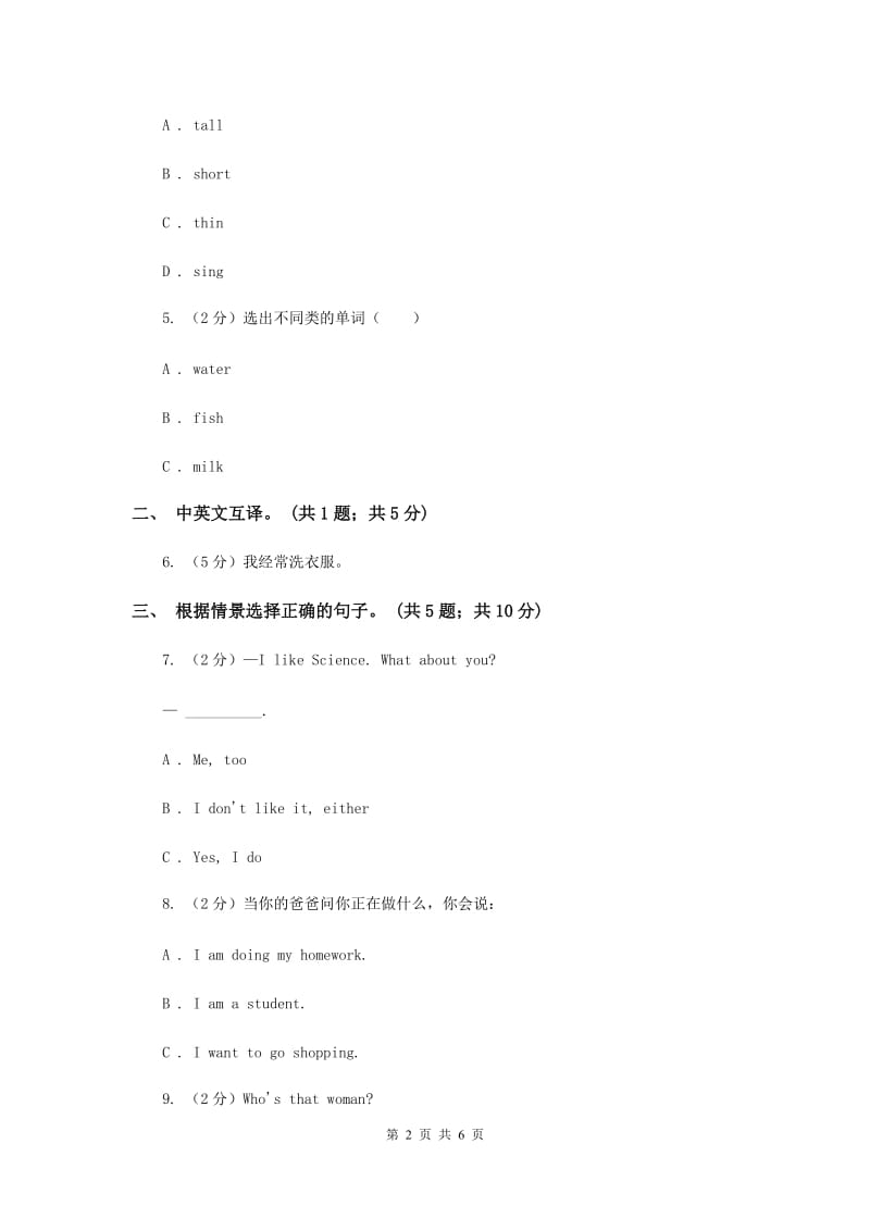 小学英语新版-牛津译林版三年级下册Unit 3 Is this your pencil_第三课时同步习题.doc_第2页