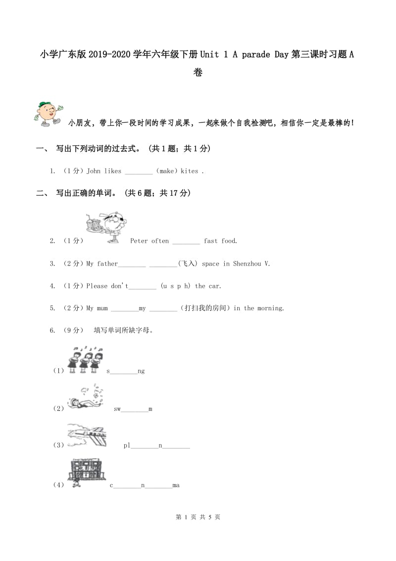 小学广东版2019-2020学年六年级下册Unit 1 A parade Day第三课时习题A卷.doc_第1页