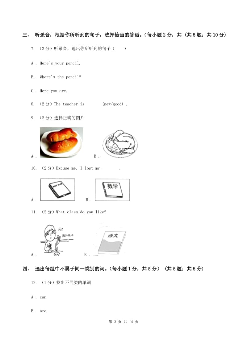 外研版（三起点）小学英语六年级上册期末模拟测试（一）（音频暂未更新） A卷.doc_第2页