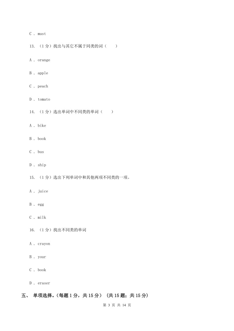 外研版（三起点）小学英语六年级上册期末模拟测试（一）（音频暂未更新） A卷.doc_第3页