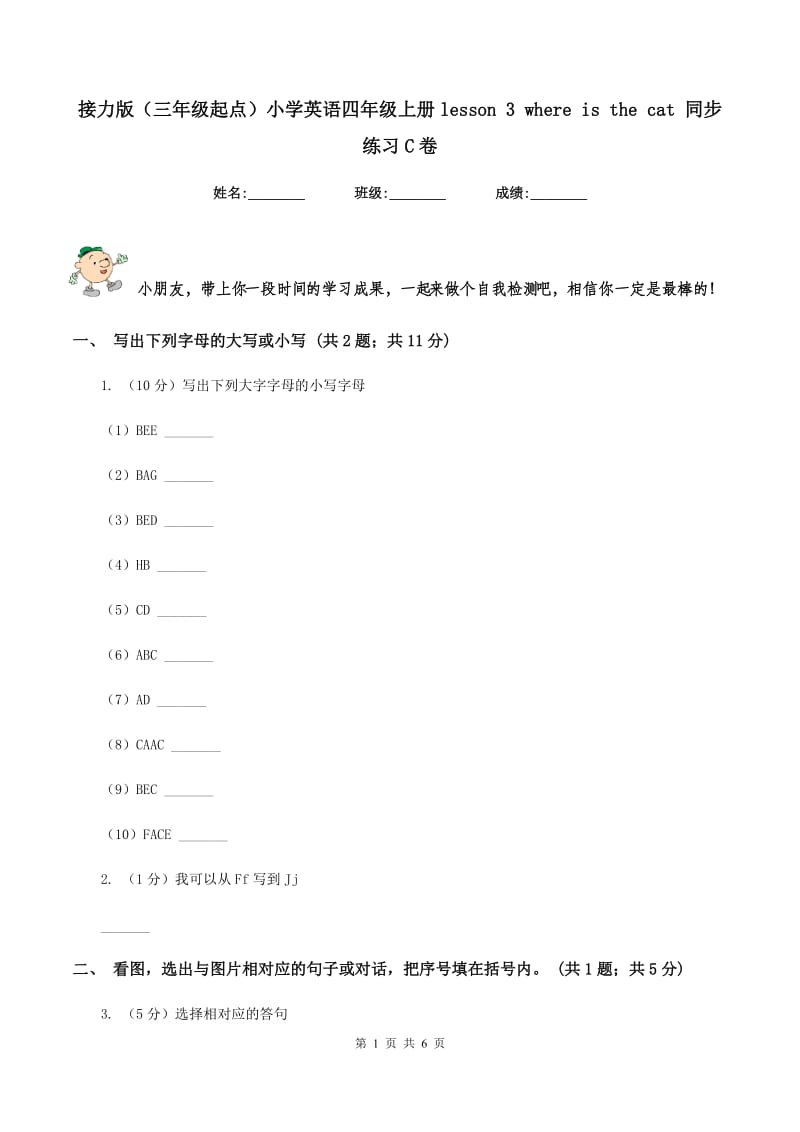 接力版（三年级起点）小学英语四年级上册lesson 3 where is the cat 同步练习C卷.doc_第1页