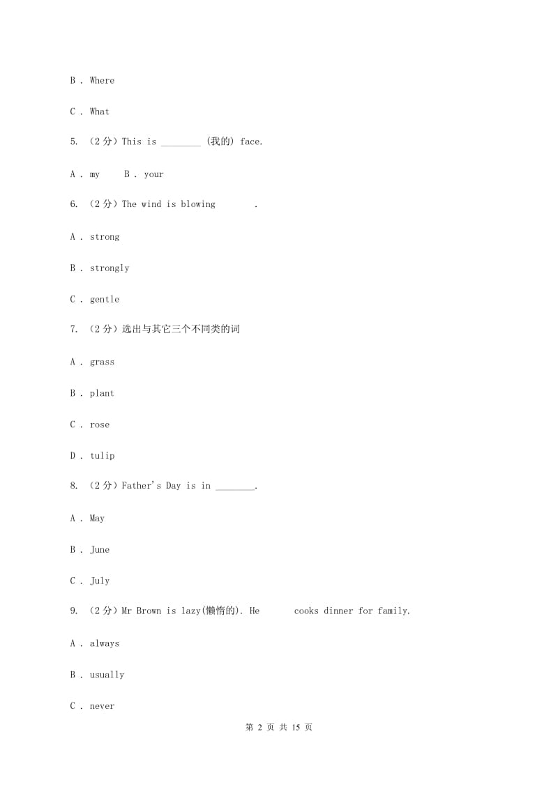 牛津上海版（深圳用）2019-2020学年小学英语五年级上册期末模拟复习卷（2）B卷.doc_第2页