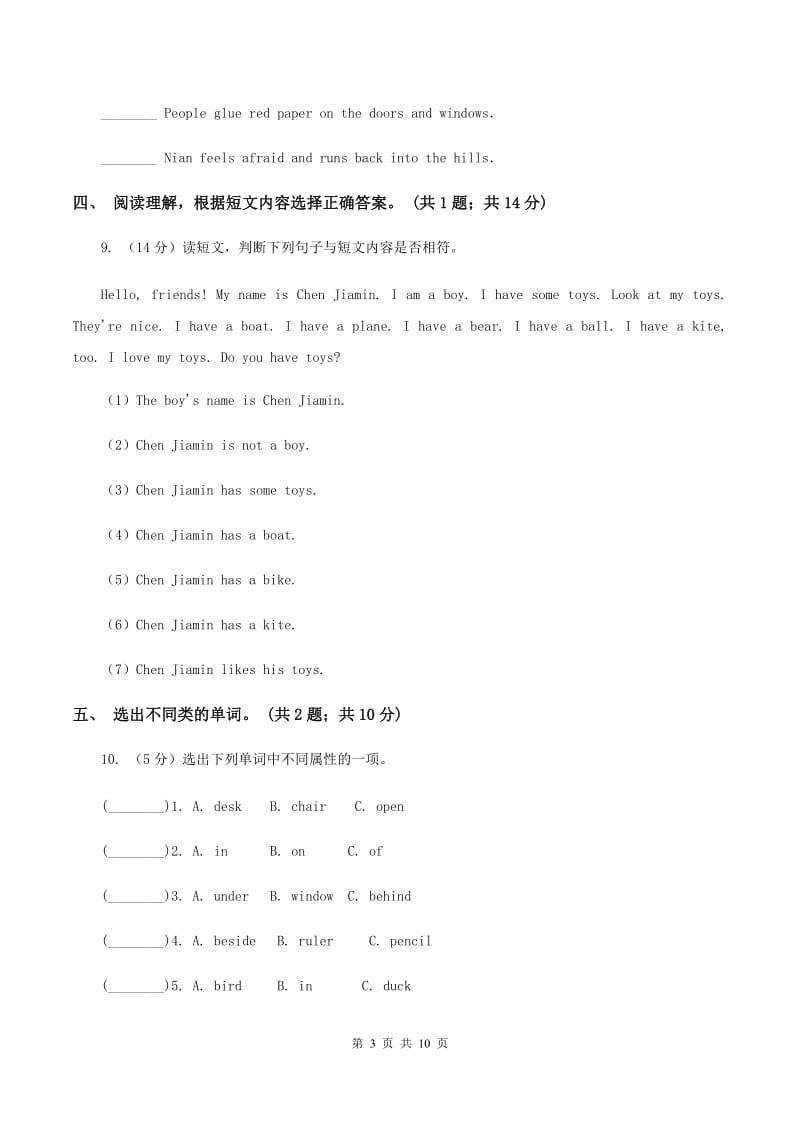 新版-牛津上海版（深圳用）英语四年级下册Module 4 Things we enjoy Unit 10 My garden同步测试（二）D卷.doc_第3页