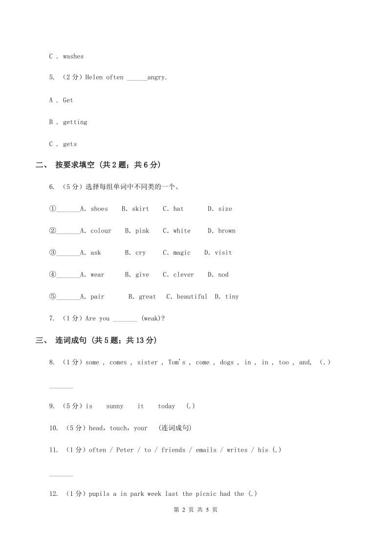 冀教版（三年级起点）小学英语六年级下册Unit 2 lesson 7 Always Have Breakfast!.doc_第2页