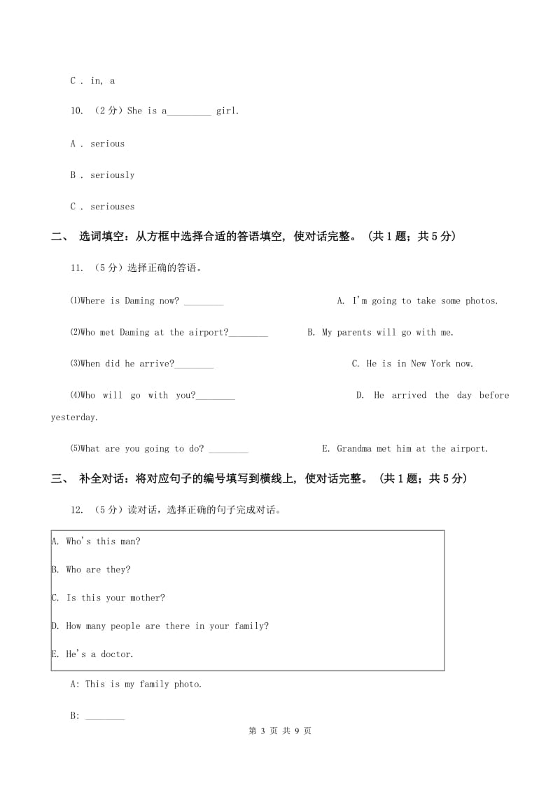 北师大版2019-2020学年度小学五年级下学期英语期末水平测试试卷（II ）卷.doc_第3页