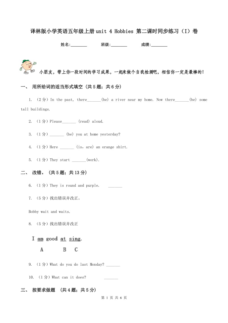 译林版小学英语五年级上册unit 4 Hobbies 第二课时同步练习（I）卷.doc_第1页