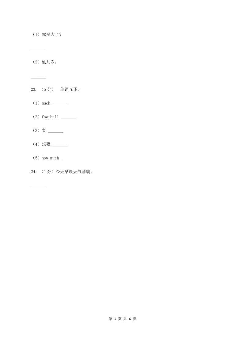 译林版小学英语五年级上册unit 4 Hobbies 第二课时同步练习（I）卷.doc_第3页