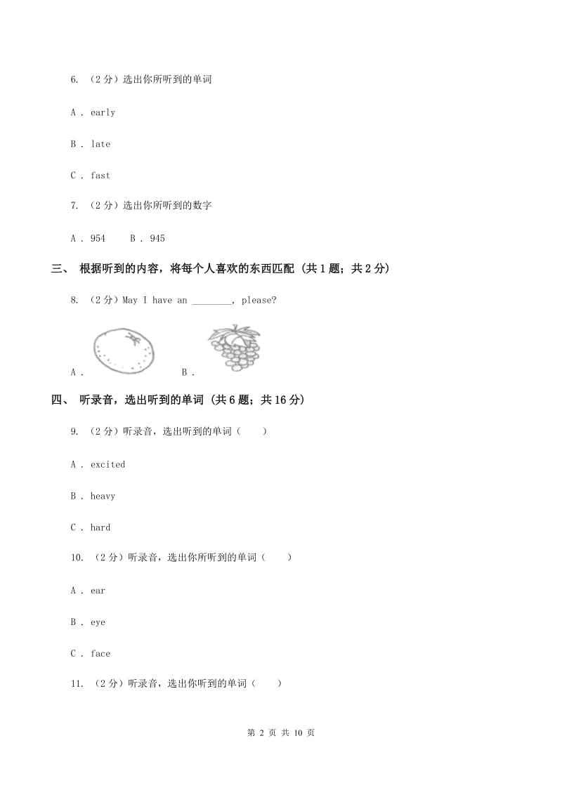 牛津上海版2019-2020学年小学英语一年级下册Module 2 My favourite things Unit 3 Drinks I like（音频暂未更新）C卷.doc_第2页