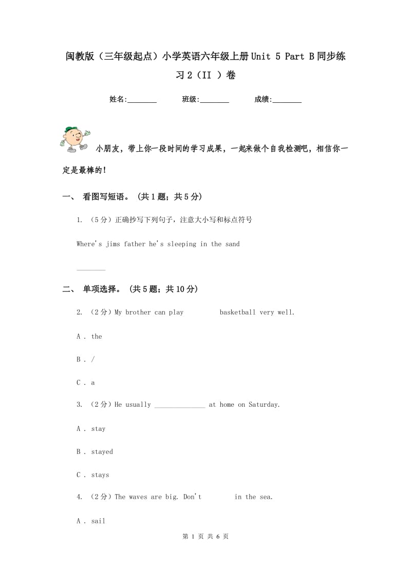 闽教版（三年级起点）小学英语六年级上册Unit 5 Part B同步练习2（II ）卷.doc_第1页